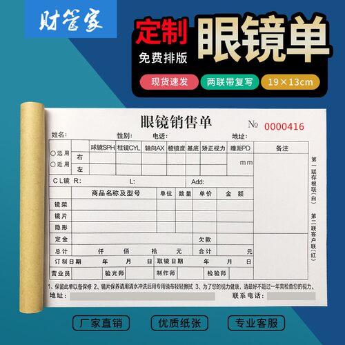 售做销定单眼镜店验光单两联问诊表眼镜配睛处方单验配服务单检查