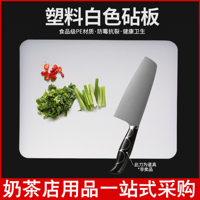 塑料白色菜板长方形水果霉e房板无毒防p厨砧切菜板案板刀板面板