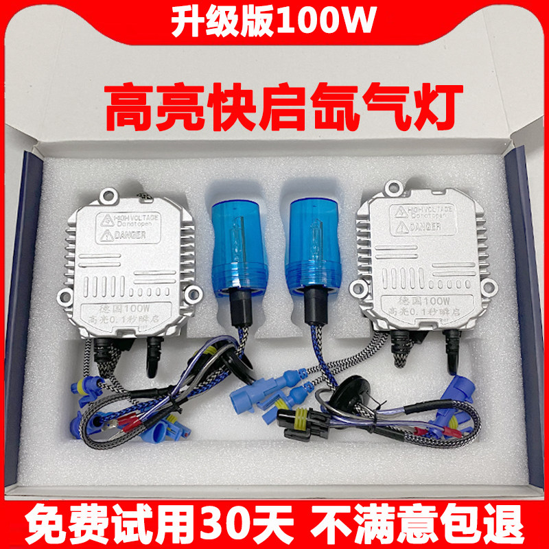 氙气灯套装快启80W汽车疝气大灯泡9005H7H1H11H4HID超亮强光改装