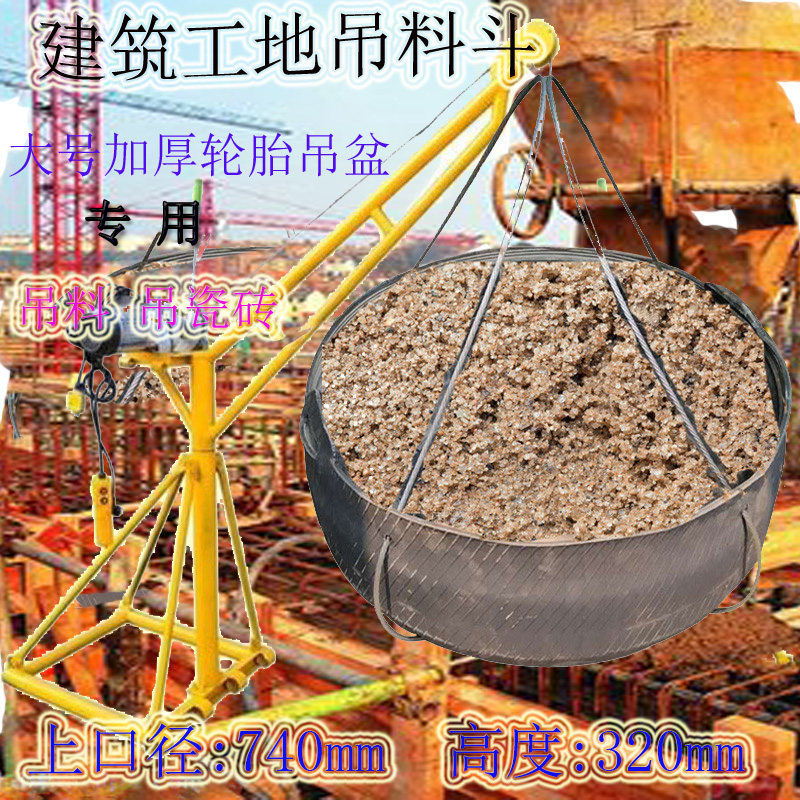 大号吊吊轮胎橡胶盆建筑工地灰砂灰桶装修斗机吊盆用斗砂石混泥土