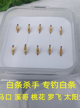 小钩手工新手路亚溪手假饵飞蝇钩金粉若白马口虫条杀流啊