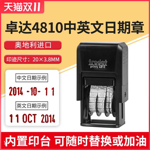 进口卓达48自0回墨印章日期印章1带印台翻转印章可调英期中日文