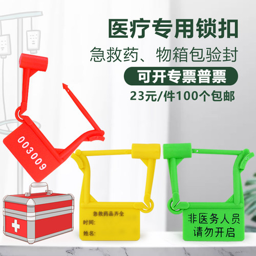 一次性急签车锁扣防伪防调包扣挂锁标救扎带吊疗医牌标牌塑料封条