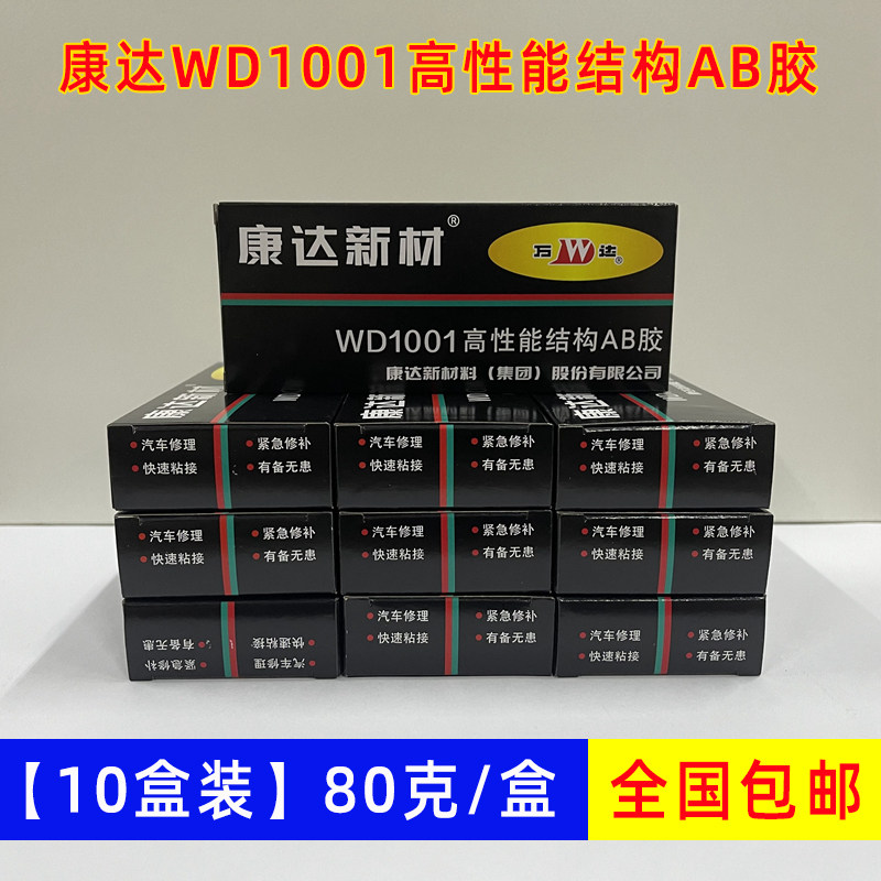 康达新材万达 B胶水 WD1001AB胶 高性能结构AB金A木材胶属塑料胶