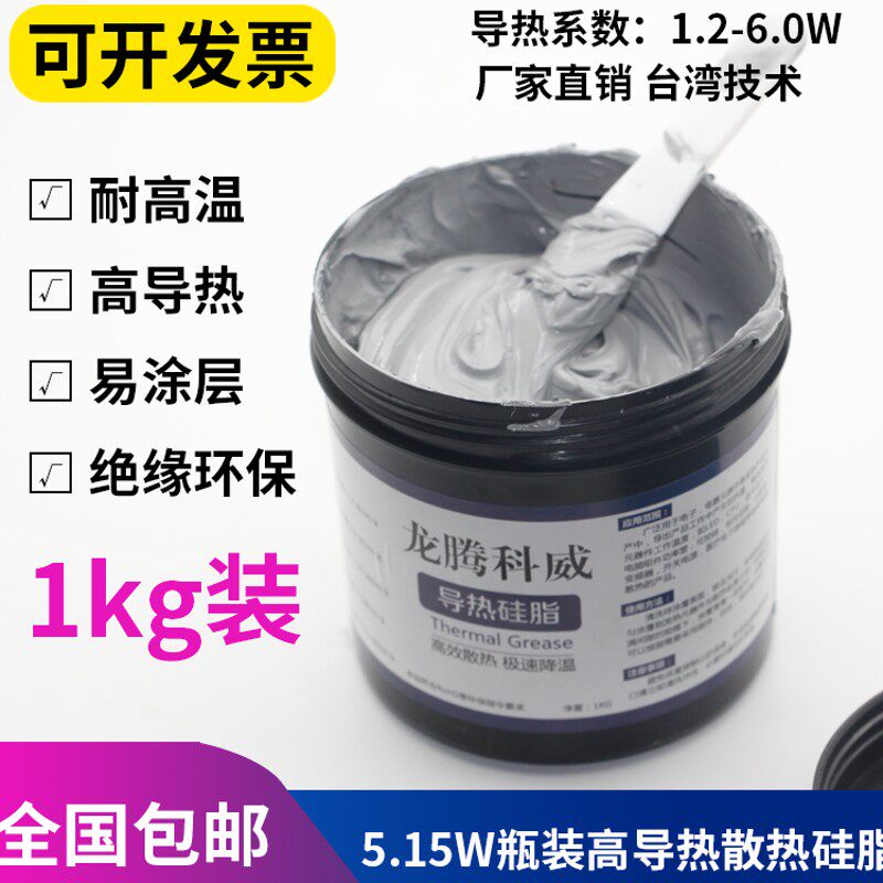 导热1脂5.硅5系数龙腾科威工厂直销CPU散热硅脂 电子电器导热硅胶
