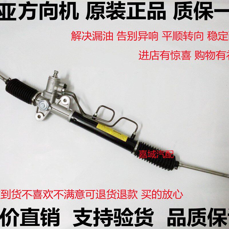 起亚千里马赛拉图远舰锐欧转向机 狮跑智跑 凯绅福瑞迪方向机总成