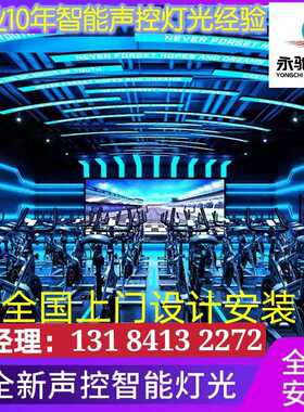 健身房吧D动感单车智能声5灯光音响系统酒控清吧全国设计安装调试