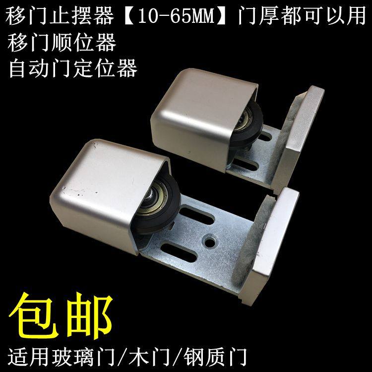 自动门固定器电动玻璃移门配件止调器无框门可摆地轮可调位定节器