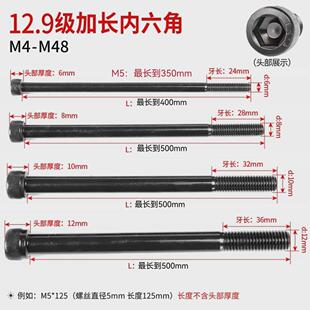 12.9级内六角螺丝加长5m6m8m11m02m14*165/170/175/180g185 xb70
