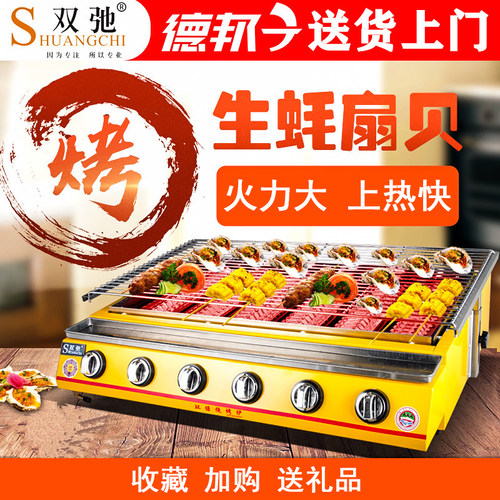 燃气烧烤炉烤海鲜烤子煤生蚝扇贝炉大6头炉箱8头烤气炉底火炉