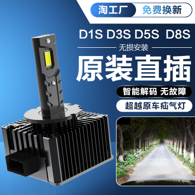 S车汽车LED大灯D1S D2S D3原 D4S远D5S D8S 近光灯泡疝气灯改装H