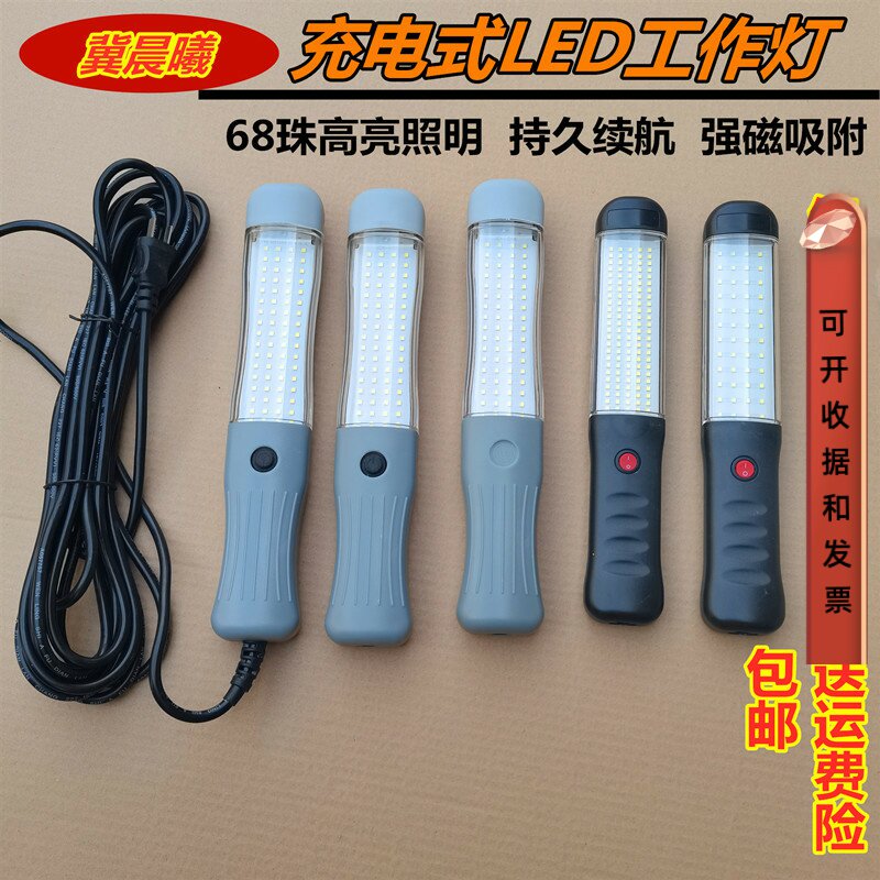 led工作灯充电汽修灯检修灯带磁铁超亮强光修车应急灯强磁维修灯