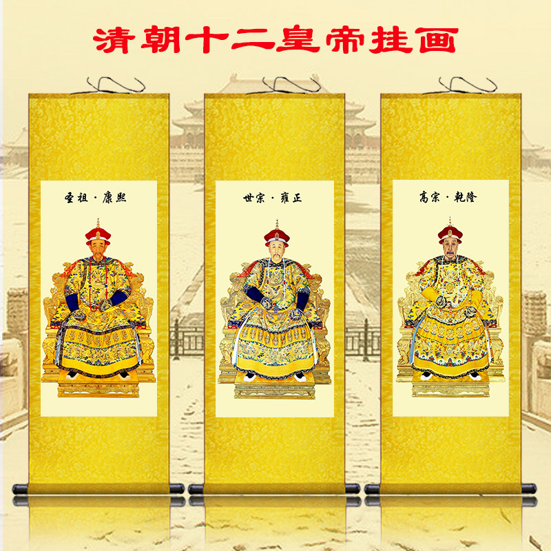 清朝皇隆乾帝雍正康熙努尔哈赤顺治画像挂卷满清复古客厅画轴画