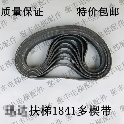 扶梯1841多楔带 扶手带摩擦轮传动带12PL1841嘉捷 扶梯