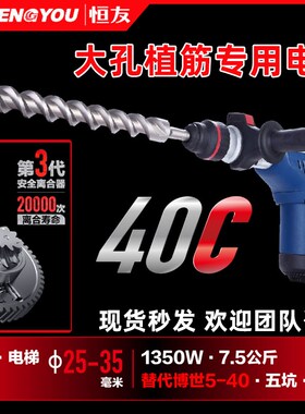 恒友大孔植筋电锤4击C手持式双栓安全离合混泥土冲0钻32C锚用打孔