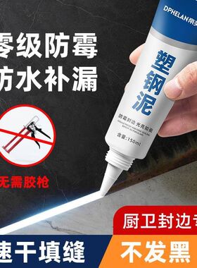 塑钢泥防封防霉厨卫密水胶卫王间美缝填缝剂隙补漏胶堵漏生速凝型