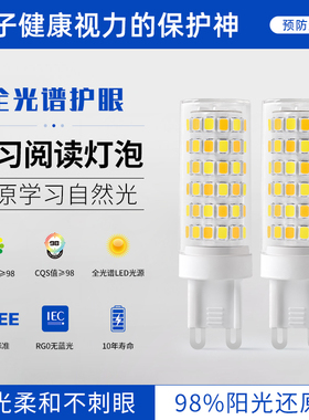 led玉米灯全光谱超眼灯泡色源G9家用节能灯护亮三光变光插脚灯珠