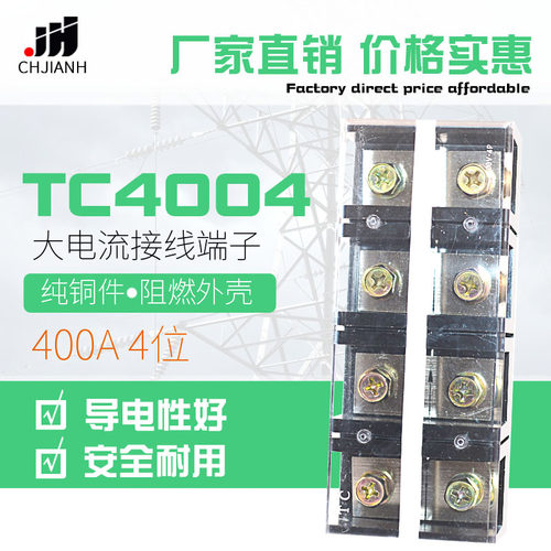 纯接大电流TC接线端子TC4004接线排 铜线板TC-4 040400A4P接线柱