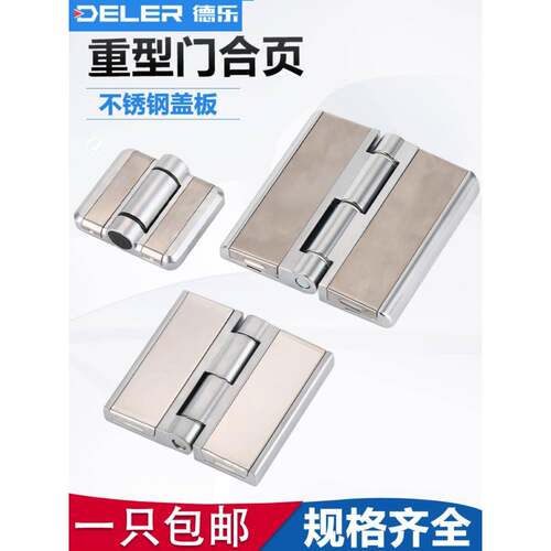 HL058-1-2-3加厚重型恒温箱铰炼CL251工业设备不锈钢带盖阻尼合页