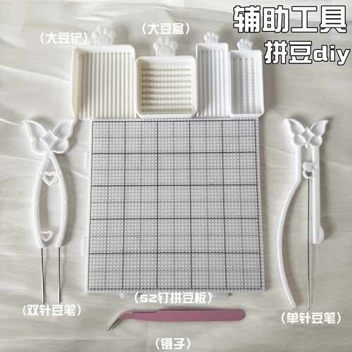 拼豆笔工具豆针豆铲镊子手工diy专用补充材料包套装融合拼豆配件