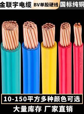 金连宇电线电缆Bv10/16/25/35/50/70方型国家标准铜芯阻燃单塑料