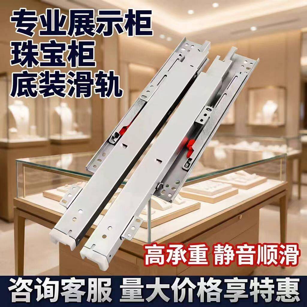 底装滑轨托底抽屉导轨超薄地装滑轨抽拉托盘珠宝柜烟酒展柜托底轨