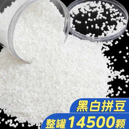 黑白拼豆补充包融合豆子补充装融合豆手工diy黑色补充豆无毛刺F1
