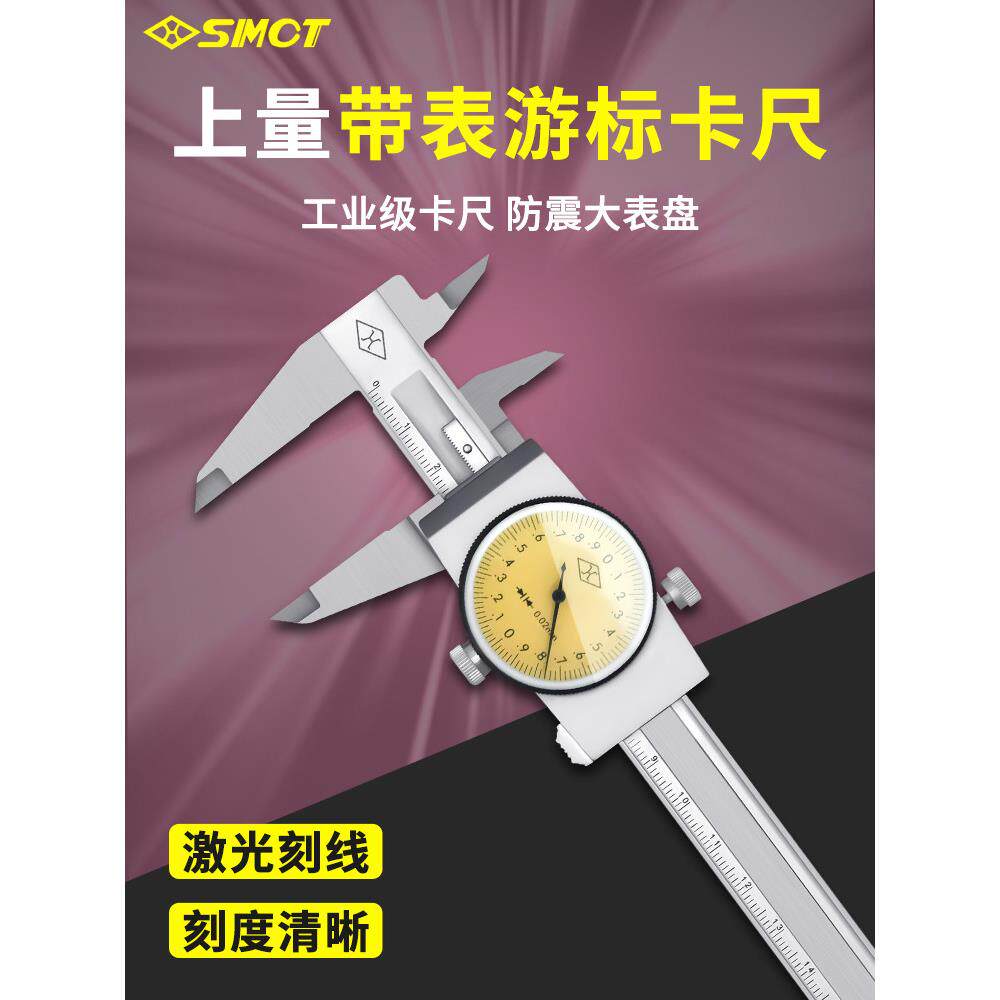 上量带表卡尺0-150-200-300mm高精度油代表不锈钢游标卡尺工业级