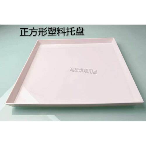 正方形塑料托 托盘食物饼盘饼房陈列展示用品西点慕斯专用烘焙用