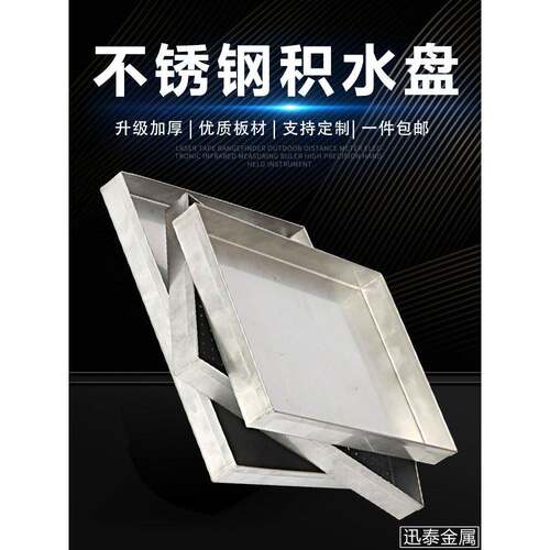 304不锈钢矩形托盘，水托盘，油托盘，排水托盘，大托盘，方盒，
