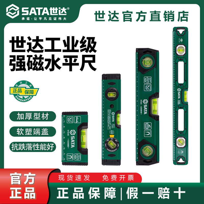 世达带强磁水平尺家用高精度测量尺91640迷你气泡量角器尺子91641