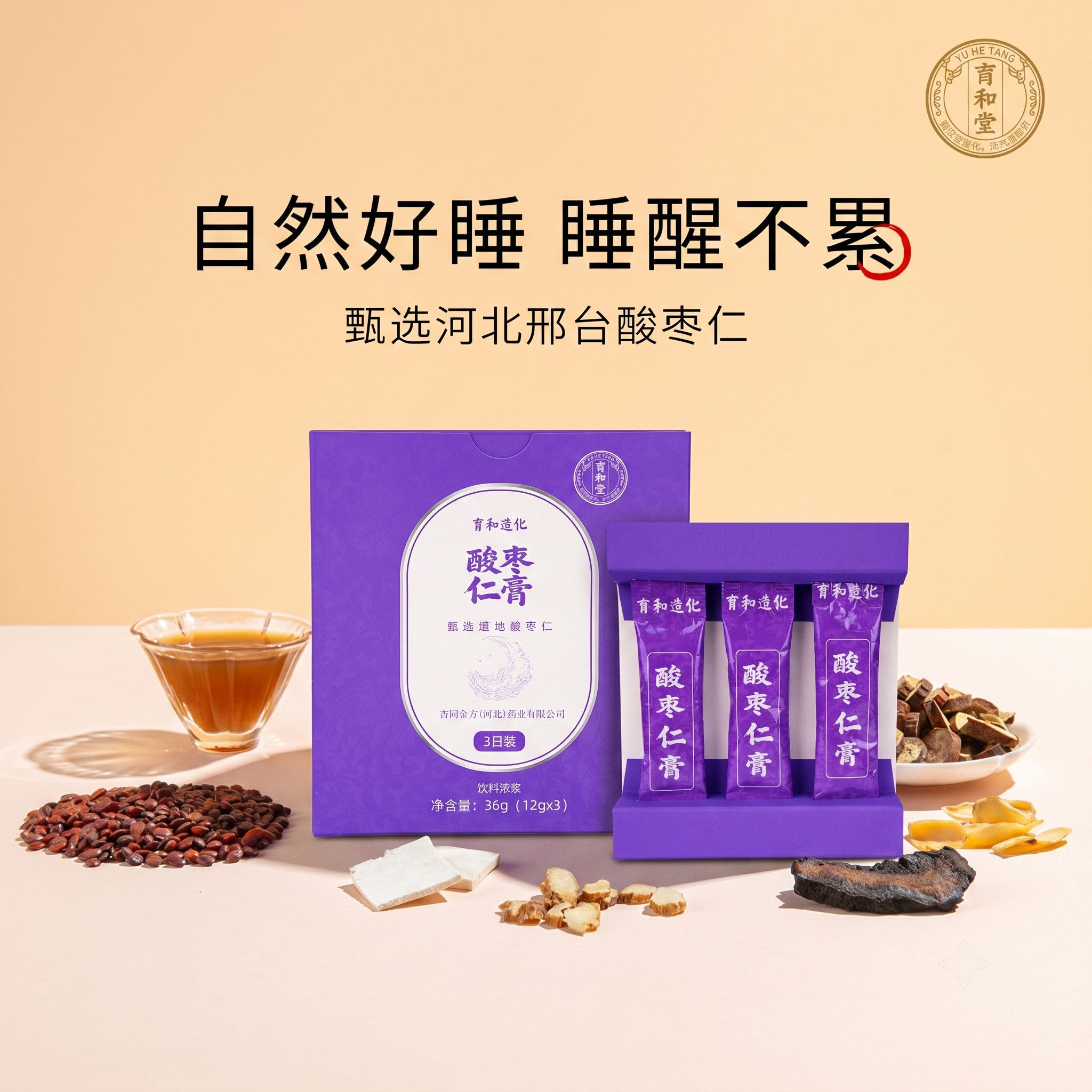 育和堂酸枣仁膏便携装传统蒸制配方酸枣仁百合玉竹红枣茯苓冲调