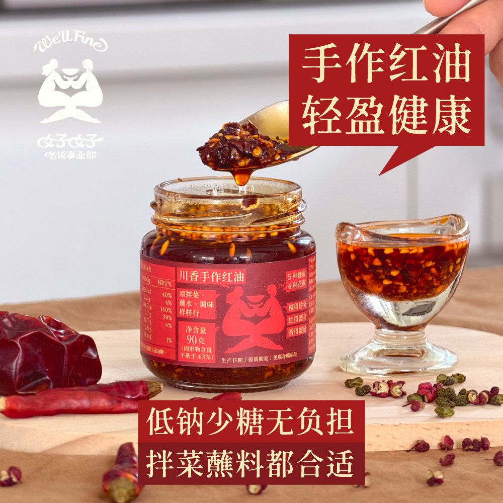 手作红油女子辣｜调料百搭 香辣下饭 拌菜蘸水调味料【好好吃饭】