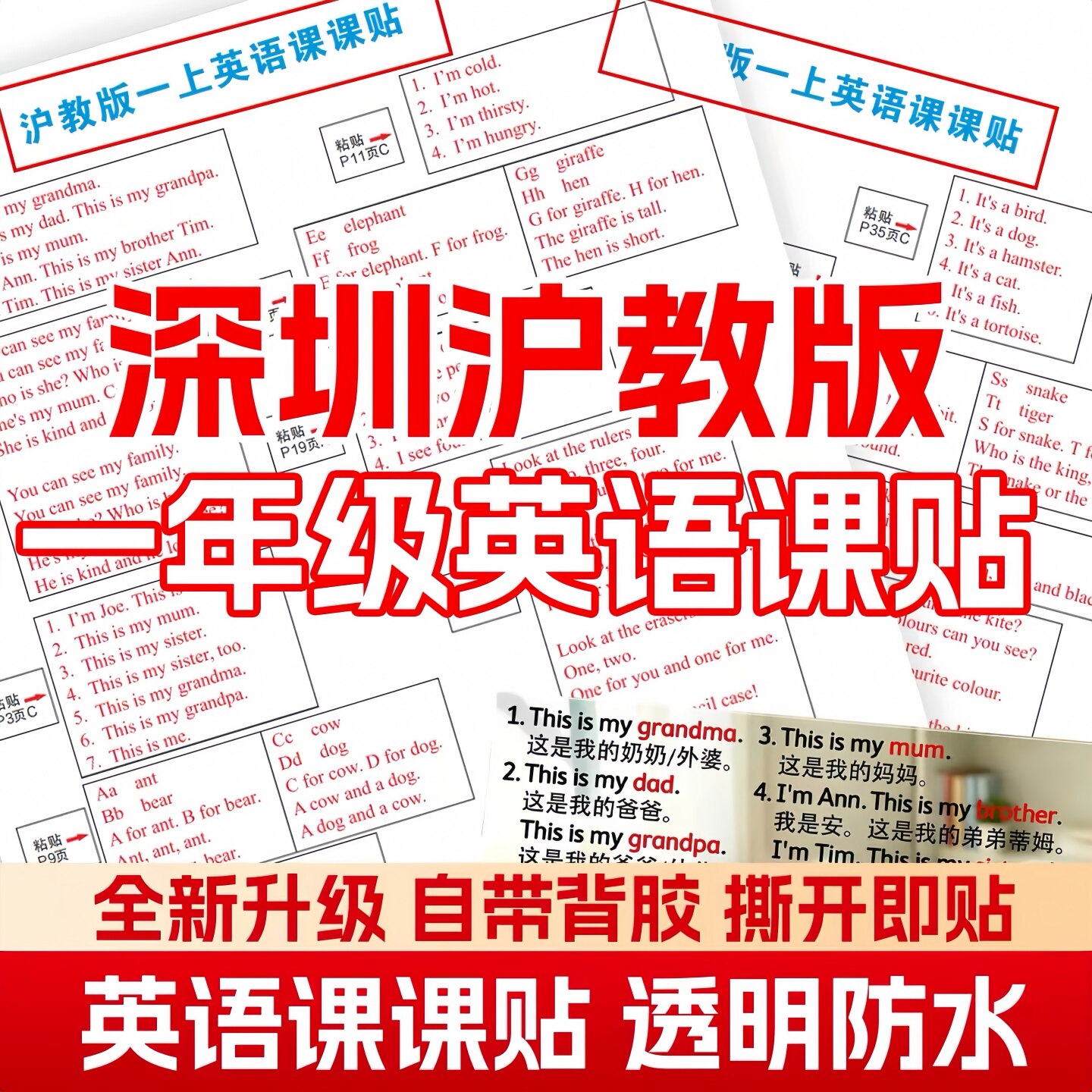 2026英语课贴透明不干胶免裁剪
