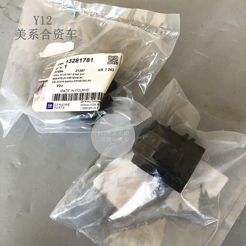 别克新君威君越迈锐宝前稳定杆衬套 科鲁兹英朗原厂后平衡杆胶套