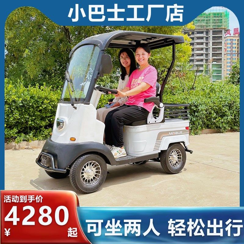 小巴四四轮电动车X2接送孩子带车棚电动士轮车瓶电车老年代步车