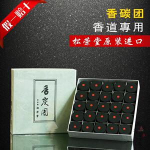 香道用品用具工具香碳团日隔松碳堂原装进口荣熏空熏本火熏香