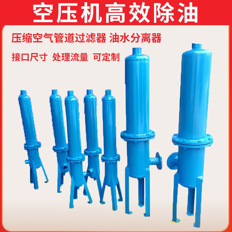 环海油泵空压机小型气水分离器压缩空气净漆器喷化除水精密过滤器