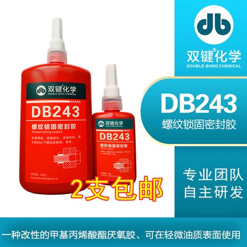 DB243厌氧螺纹密封胶/螺丝胶/螺栓紧固/溶油性/可拆卸/蓝色