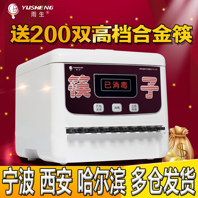 雨生全自动筷子消毒机商用餐厅智能微电脑筷子机器柜盒非烘干新品