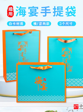 新版通用海鲜海提干货中秋年货手纸礼品袋味袋子送礼用手挽袋10个