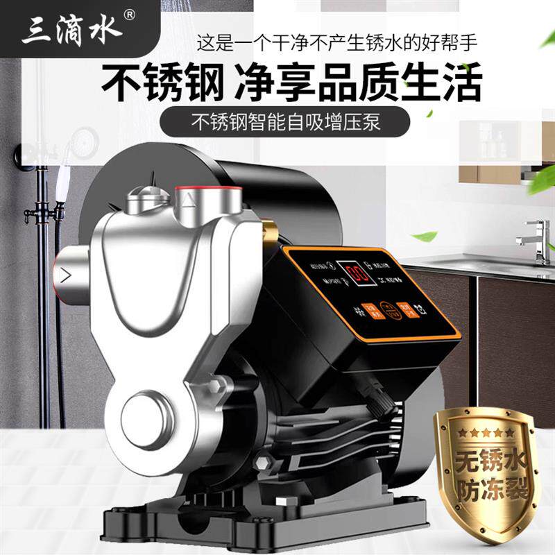增压泵家用全自动静音不锈钢自吸水泵防冻自来水全屋加压泵抽水机