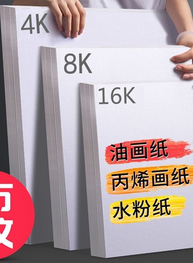 布纹卡纸8K4K画 600g丙烯油画颜料2纸纹理白色加厚绘纸画0张