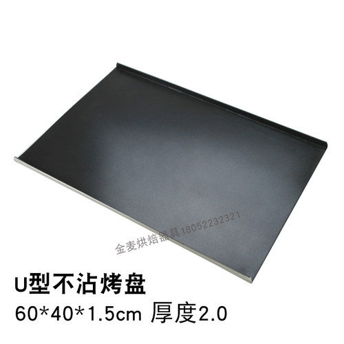 新麦不沾4盘长方形60*烤0不粘u形商糕烤箱用蛋用面包盘用烘培烤盘