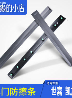 黑配雪铁龙世嘉三厢防厢凯旋车门防擦条防护条防撞胶条适色两刮条