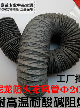 尼龙布风管 防火耐高温烟管排风抽风管通0管灰色伸缩软管 8寸2气0