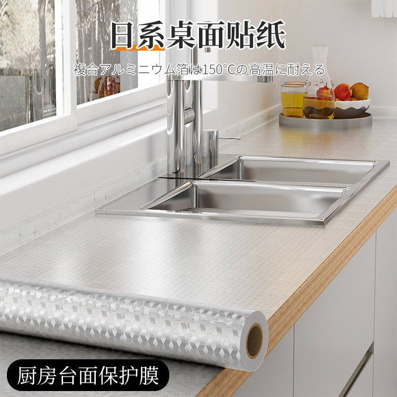 厨柜防油贴纸自粘防水防潮灶台台面保护膜桌面橱房家具翻新贴墙纸