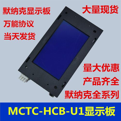 默纳克外呼配 板CTC-HCB-U1 外招板楼层显示板电梯M件SFTC-HCB-U1