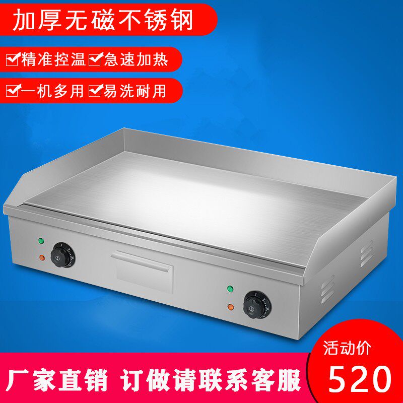 820扒炉商用扒炉铜锣烧加长手抓饼机器电热平扒炉铁板烧鱿鱼机全