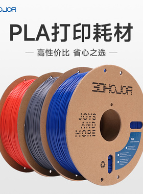 3DHojor P耗A 3D印表机FDML材比性价高高精度不阻流塞可快速打印